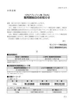 販売開始日のお知らせ - 田辺三菱製薬株式会社