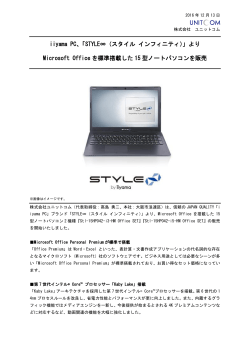 STYLE∞よりMicrosoft Office標準搭載の15型ノート