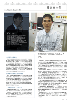 健康安全部 - 東京都福祉保健局