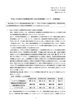 PDFファイル - 再生可能エネルギー発電設備 認定申請・年報報告