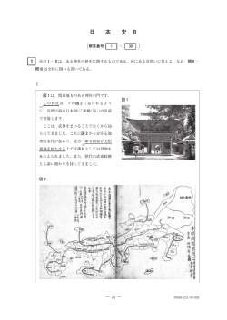 日本史B_問題 （PDF:2898KB）