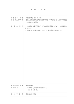 陳 情 文 書 表 受 理番号 ・受 理 年 月日及 び 件 名 陳情第114号（28