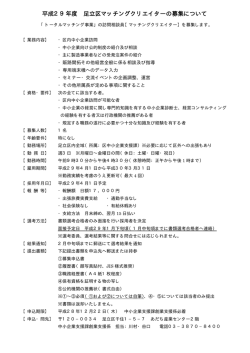 募集案内（PDF：7KB）