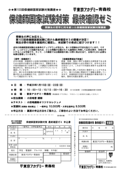 第103回保健師国家試験対策講座