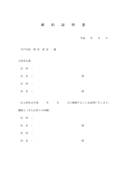 婚姻証明書.