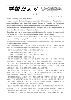 学校だより - クアラルンプール日本人学校