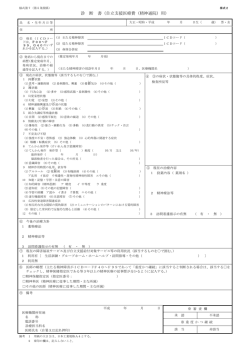 （精神通院）診断書 (ファイル名：sindansyo サイズ：118.32KB)