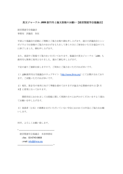 英文ジャーナル JMM 創刊号と論文投稿のお願い【経営関連学会協議会】
