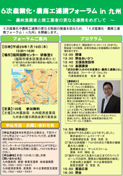 in 九州 6次産業化・農商工連携フォーラム