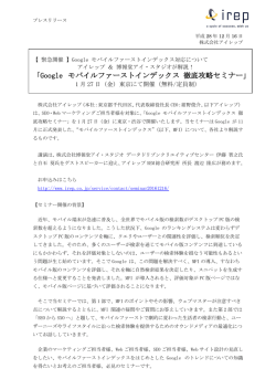 Google モバイルファーストインデックス 徹底攻略セミナー