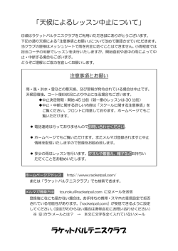 ラケットパルテニスクラブ