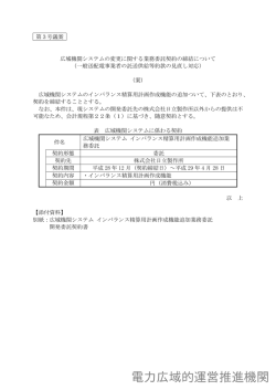 一般送配電事業者の託送供給等約款の見直し対応