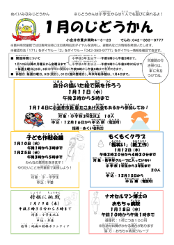 貫井南児童館たより（PDF：603KB）