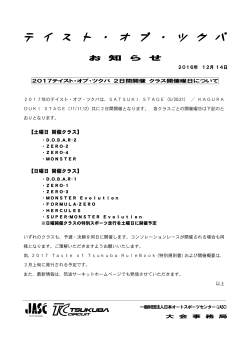 PDF版 - 筑波サーキット