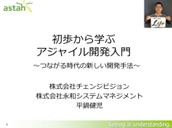 初歩から学ぶアジャイル開発入門