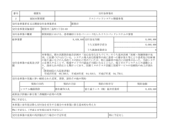リストバンドシステム整備事業 （PDF:63KB）
