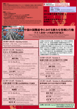 中国の国際紛争における新たな役割と行動