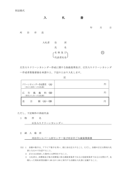 入札書（PDF：90KB）