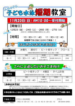 冬休み子ども水泳短期教室