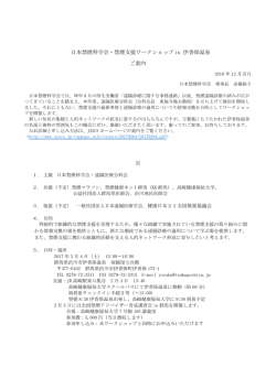 案内 - 日本禁煙科学会(JASCS)