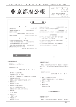 京都府公報 第2837号（PDF：399KB）