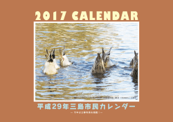 平成29年三島市民カレンダー