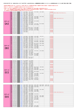 【告知用／楽屋用】1217 ステージ.xlsx