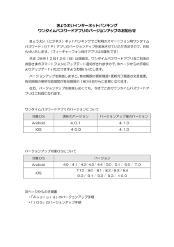 ワンタイムパスワードアプリのバージョンアップのお知らせ