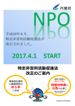 内閣府からのお知らせ [PDFファイル／423KB]