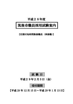 筑後市職員採用試験案内