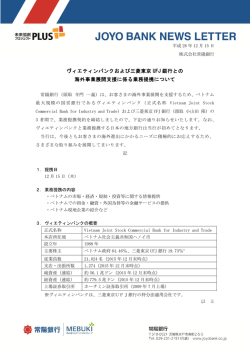 ヴィエティンバンクおよび三菱東京 UFJ 銀行との 海外事業展開支援に