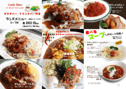 ランチメニュー