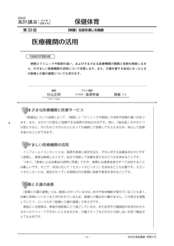 医療機関の活用