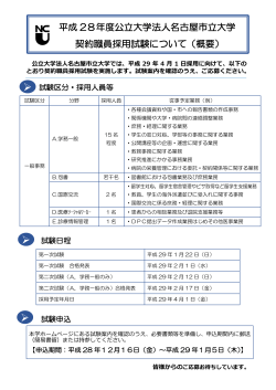 【参考】契約採用試験について(概要)(PDF 364.4 KB)
