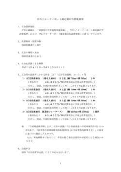 募集要項（PDF：104KB）