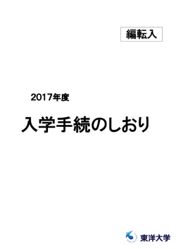 入学手続のしおり