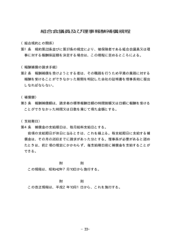 組合会議員及び理事報酬補償規程