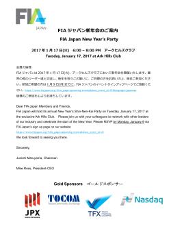 FIA ジャパン新年会のご案内 FIA Japan New Year`s Party