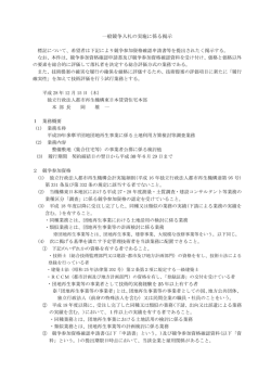 一般競争入札の実施に係る掲示