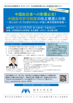 中国就労許可制度の改正概要と対策 - 海外経営研究会とは 海外経営