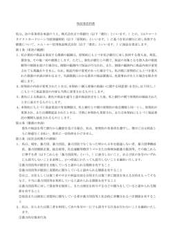 保証委託約款 私は、次の各条項を承認のうえ、株式会社百十四銀行