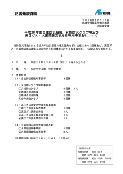 記者発表資料