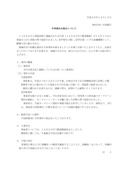 平成28年12月13日 株式会社 中国銀行 不祥事件の発生について 11