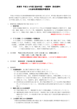 貝塚市 平成29年度(追加年度) 一般競争（指名
