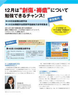 合同企画チラシ - 第13回日本褥瘡学会関東甲信越地方会学術集会