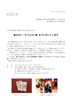 落ちない・すべらない砂 をプレゼントします