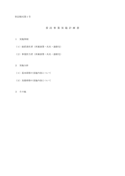 委 託 事 業 実 施 計 画 書