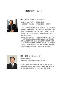 講師プロフィール - 中国経済産業局