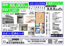 円 賃料 88000