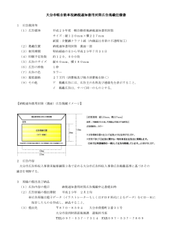 仕様書 (PDF:84KB)